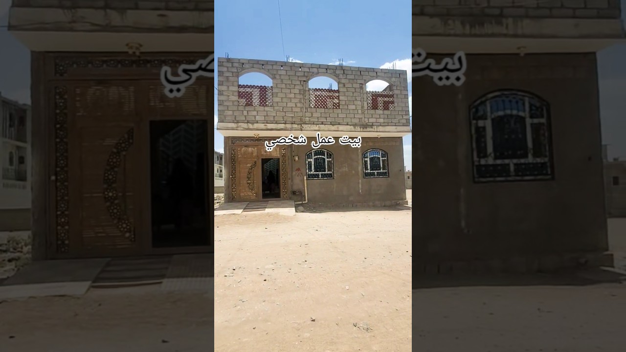 بيت للبيع في صنعاء عمل شخصي تصميم 5دور