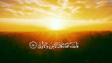 تلاوت زیبا سوره نازعات از قاری اسلام صبحی