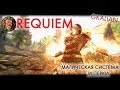 Skyrim: Requiem - Часть 2 - Магическая система и перки | GKalian