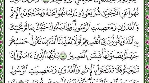 سورة المجادلة مكررة الآيتان  8 و 9