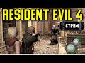 ПРОХОЖУ RESIDENT EVIL 4 (на Odin 2 portal)