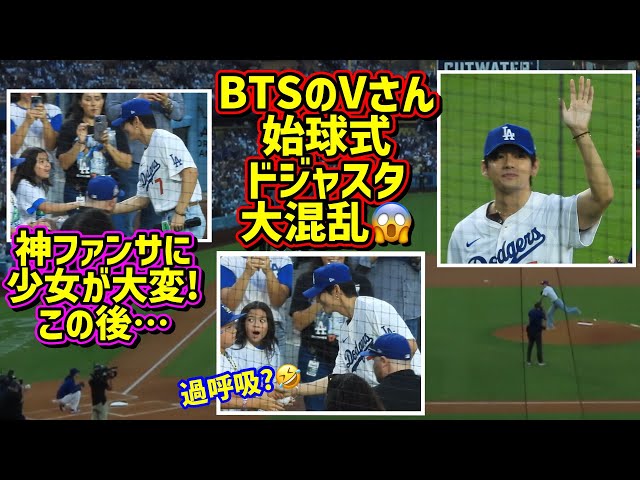 衝撃‼️BTSのVさん始球式が凄過ぎた😱少女に何が起こったか