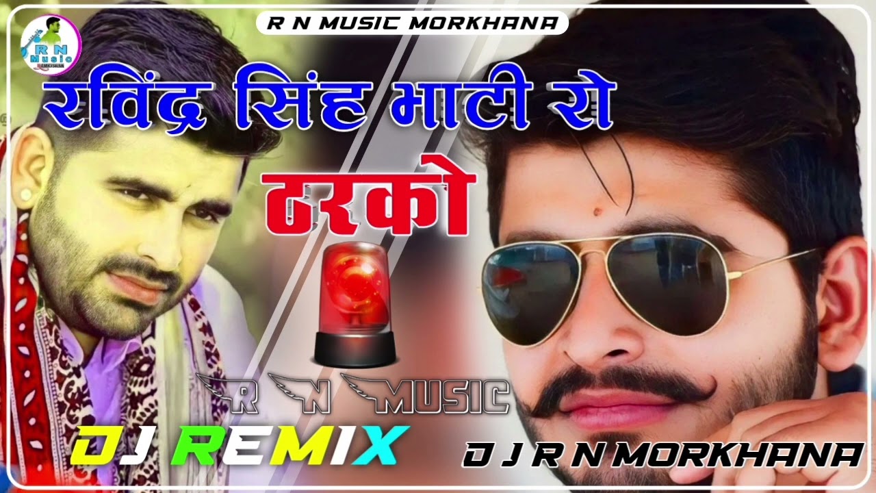रविंद्र सिंह भाटी रो ठरको सिंगर भवानी राणा केतु 7742725225 Tharko Mhare Bhati Bnna Ro Dj Remix song