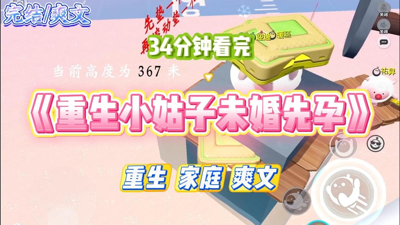 《重生小姑子未婚先孕》小姑子大学体检被诊出怀孕。我和老公劝她打胎继续学业，她欣然同意。#小说 #故事 #道德 #渣男 #爽文 #复仇 #重生 #打脸 #现实情感 #一口气看完