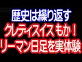 10/4 株式引け。戻りを喜ばず。リーマンショックリアル体験、だってクレディスイスもか。歴史は繰り返すから勉強しておこう。【30年現役マネージャーのテクニカルで相場に勝つ】