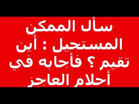 قصة المستحيل