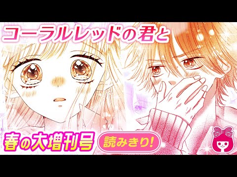 読みきり漫画 美術科に通う雪羽 母親を喜ばせるために絵を描いてきたけれど 自由奔放なピンク髪の男の子に出会って コーラルレッドの君と 恋愛マンガ動画 Japan Xanh
