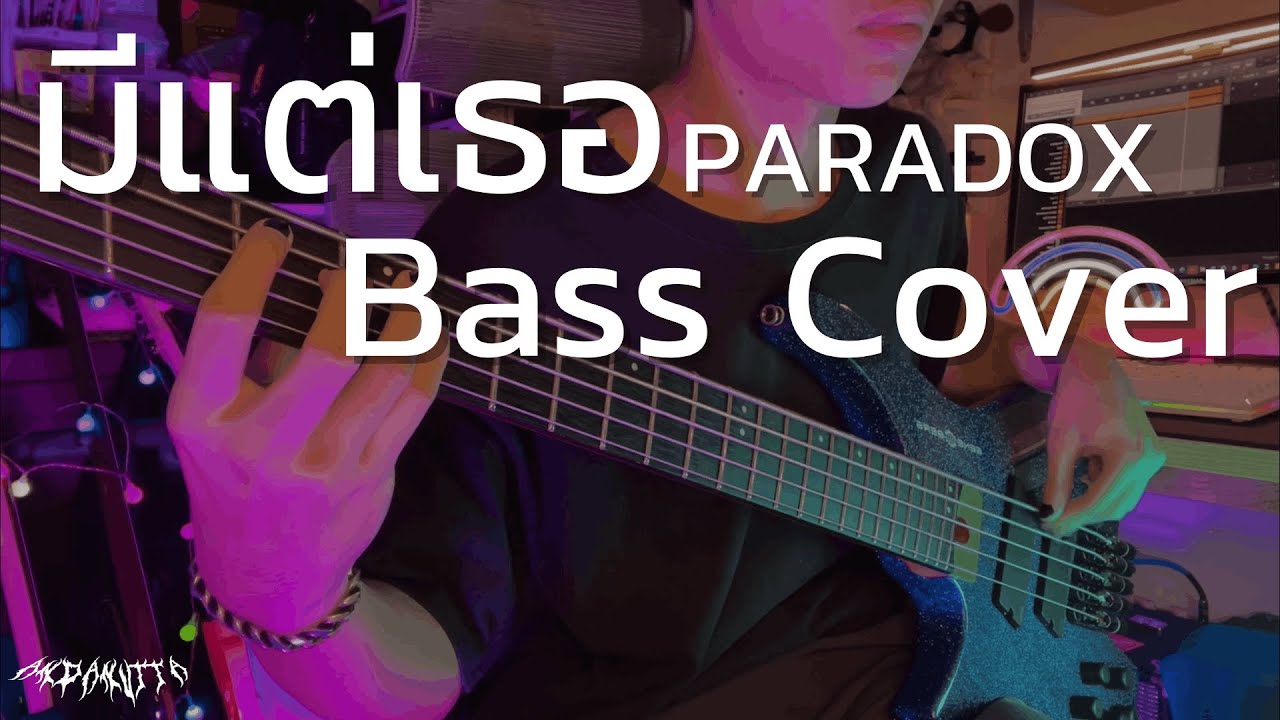 PARADOX - มีแต่เธอ  Bass Cover  | By Anda |