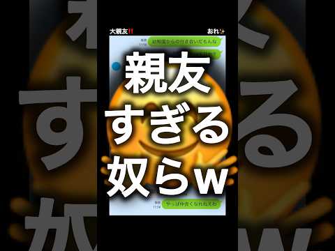 幼稚園からの親友との会話www