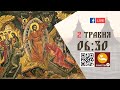 06:30 | Надгробне, Воскресна Утреня, Божественна Літургія св. Івана Золотоустого | 02.05.2021