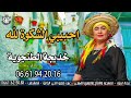 احسن اغنية جبلية خديجة الطنجوية ـ Khadija Tanjawiya ـ احبيبي الشكوة لله 