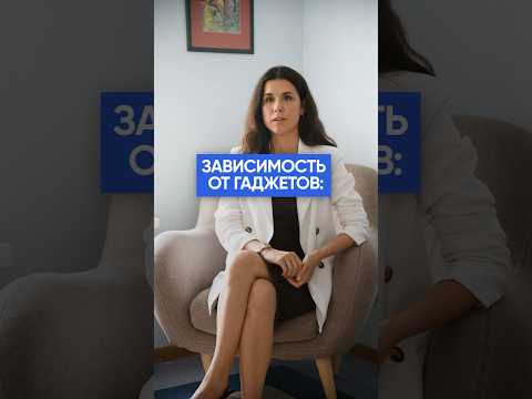 Зависимость от телефона: как оторвать ребёнка от экрана от криков и скандалов? #shorts