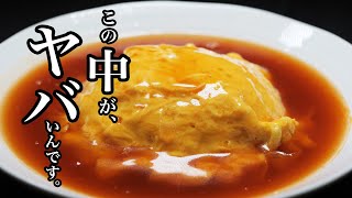 【天津飯】コレ食べると口の中が整いますww 関東甘酢あん派にオススメ