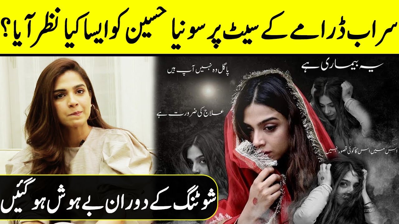 Why Sonya Hussyn Fainted During Saraab Shooting? | Saraab | Sonya Hussyn Interview | Desi Tv | SA2Q