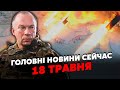 Екстрено! Росіяни знову ПРОРВАЛИСЬ під Харковом. Розширились на 70 КМ. Заява СИРСЬКОГО.Головне 18.05