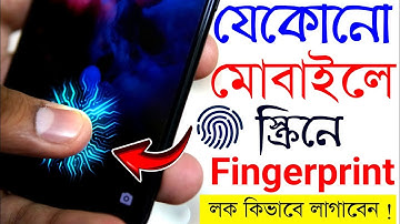 How to Set Display Fingerprint Lock in any Mobile | How to Set Display Fingerprint Lock in any Mo...