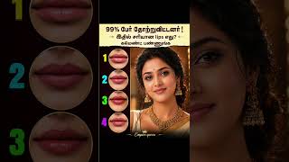 Brain game challenge | guess the correct lips #trend #viral #trending #game #quiz #viralvideo