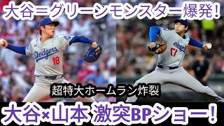 大谷翔平 vs 山本由伸、ドジャースキャンプ初日！夢のライブBPで超豪快ホームラン炸裂！現地＆海外反応まとめ