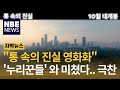 [드럼(통 속의 진실)] 메인 예고편