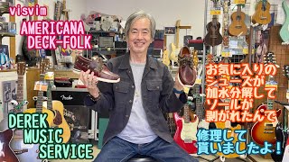 visvim Amaricana DECK-FOLKの靴底の張り替え！