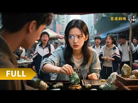 【Multi SUB】《被同学嘲笑后，我靠真龙赌石封神》（全集）穷学生摆摊被羞辱，意外觉醒真龙透视眼后，她靠鉴宝赌石一路逆袭成亿万富姐，打脸众人！#最火短剧推荐#短剧全集 #热血 #逆袭