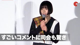 BiSHアユニ・D、素晴らしいコメントに司会者も驚き「勉強しました！」アニメ「ゴジラS.P＜シンギュラポイント＞」完成披露上映イベント