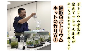 【通販ボトリウムの作り方①】カラーサンドの使い方のコツは？