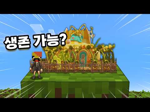 모든것이 커진 리리의 세계에서 최강보안 집을 만들었습니다!!
