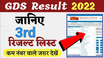 GDS 3rd Merit List 2022|| Gds Cut Off list|| Gds Waiting List 2022|| Gds Short list 2022 |Gds result