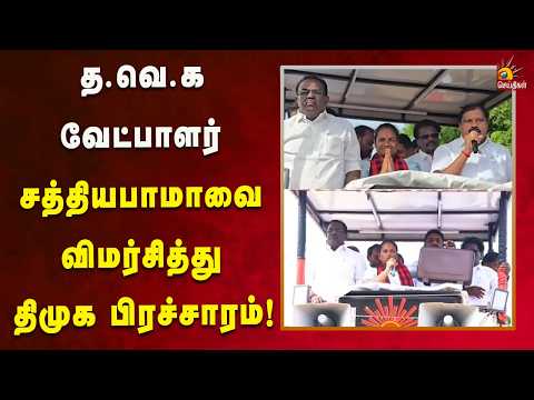 தாராபுரம் தொகுதி இடைத் தேர்தல் : திமுக நூதனப் பிரச்சாரம்!