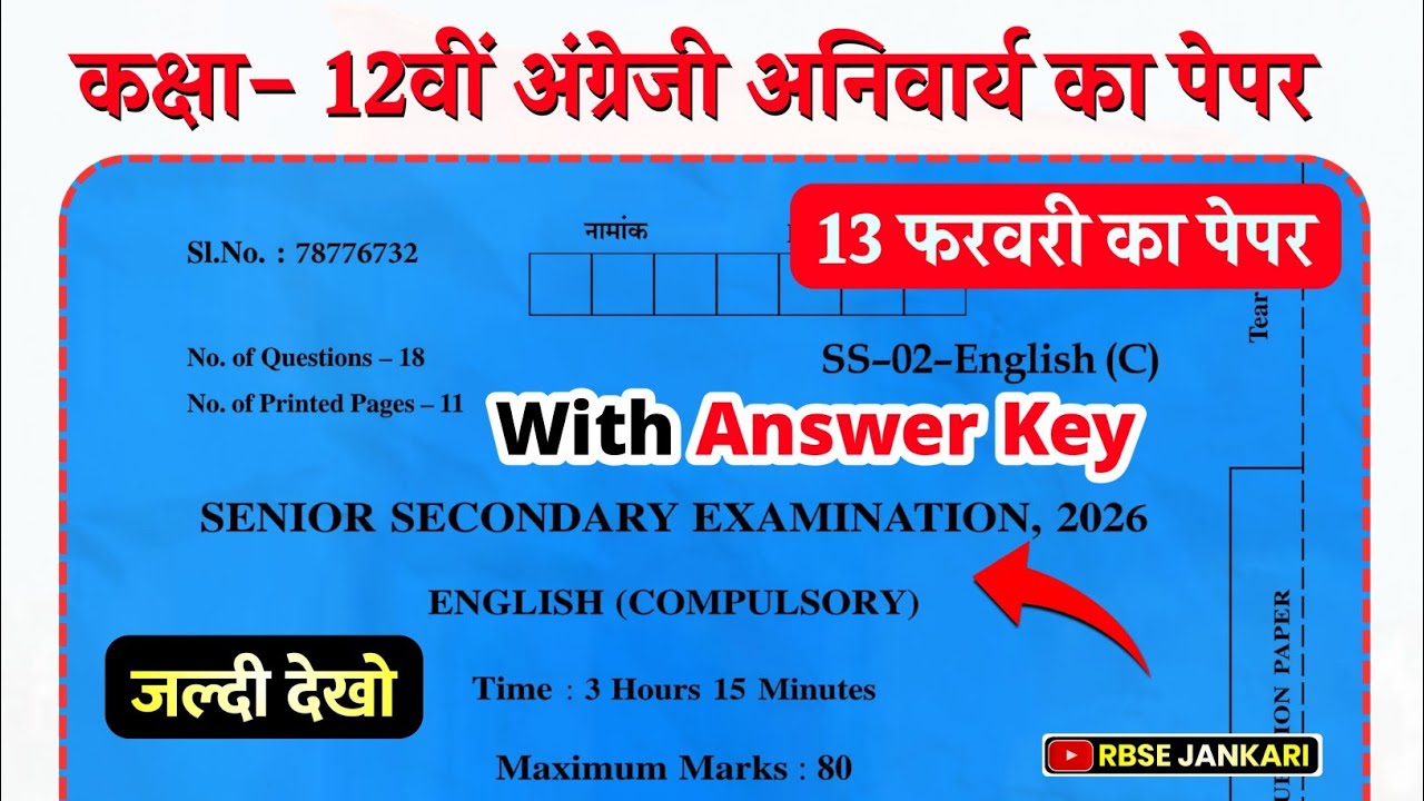 Rbse Board english paper 12th class 2026 | english ka paper 12th 2026 | 12 class english paper 2026