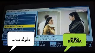 ترددات قناة ام بي سي دراما MBC DRAMA 2023 الجديدة علي نايل سات