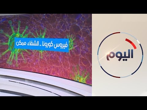 أحدث ما توصل إليه العلماء لعلاج فيروس كورونا