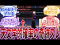 【ワンピース反応集】絶対に元スレも見てください…奇跡の安価スレに遭遇した読者のリアルタイム反応集