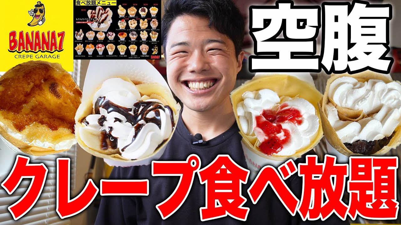 【大食い】1980円で40種類以上あるクレープ食べ放題したらホイップ大量で幸せ会【モッパンチートデイ】