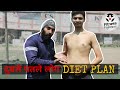 दुबले पतले के लिए Full Day Diet Plan For Weight Gain in Hindi  | Skinny Guy Diet Plan | 2019