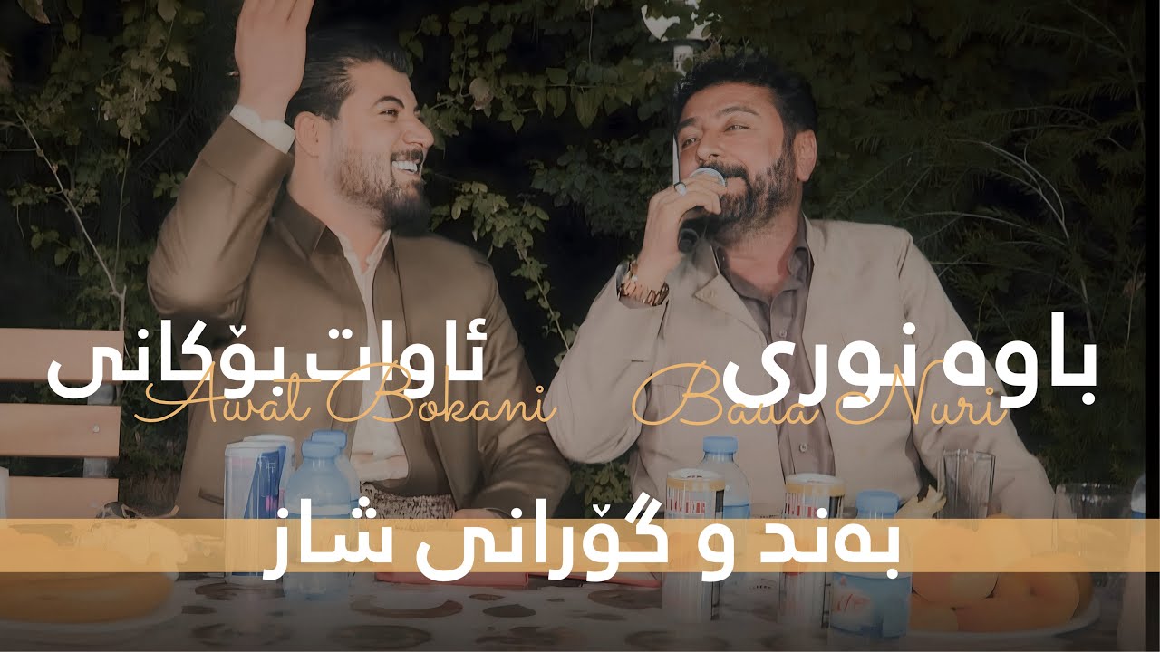 Awat Bokani & Nuri Garmyani _ Track 2