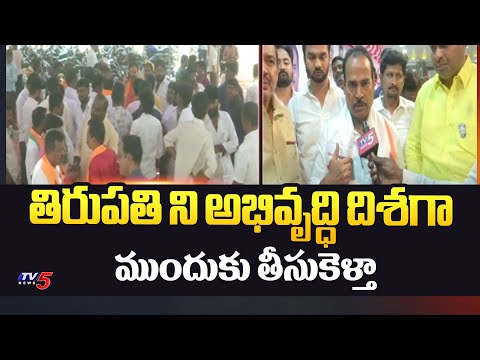 Tirupati TDP Janasena MLA Candidate Arani Srinivasulu About AP Elections 2024 | Pawan Kalyan | TV5 - TV5NEWS