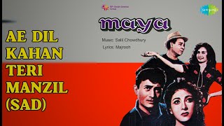 ऐ दिल कहाँ तेरी मंज़िल (Sad) | Maya | Lata Mangeshkar Songs | Mala Sinha