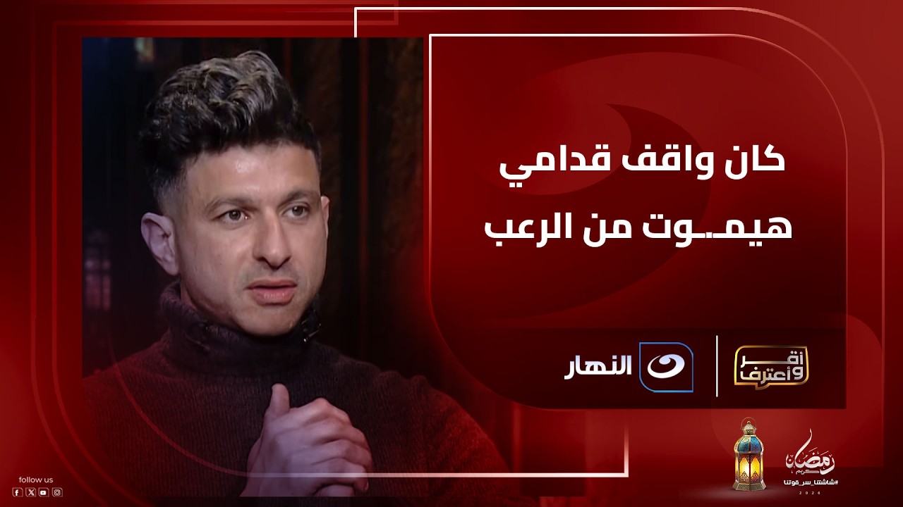 الهاني سليمان يرد على اتهامات شيكابالا وتامر أمين وأحمد علي ويعلق : كان واقف قدامي هيموت من الرعب