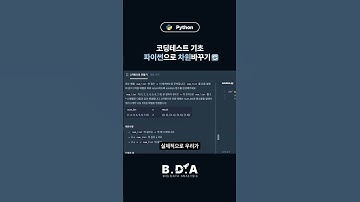 💻 코딩테스트 : Python 💻