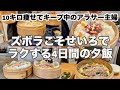 【10キロ痩せてキープ中のアラサーご飯】切って詰めればほぼ完成するせいろ料理でヘルシーに食べる4日間