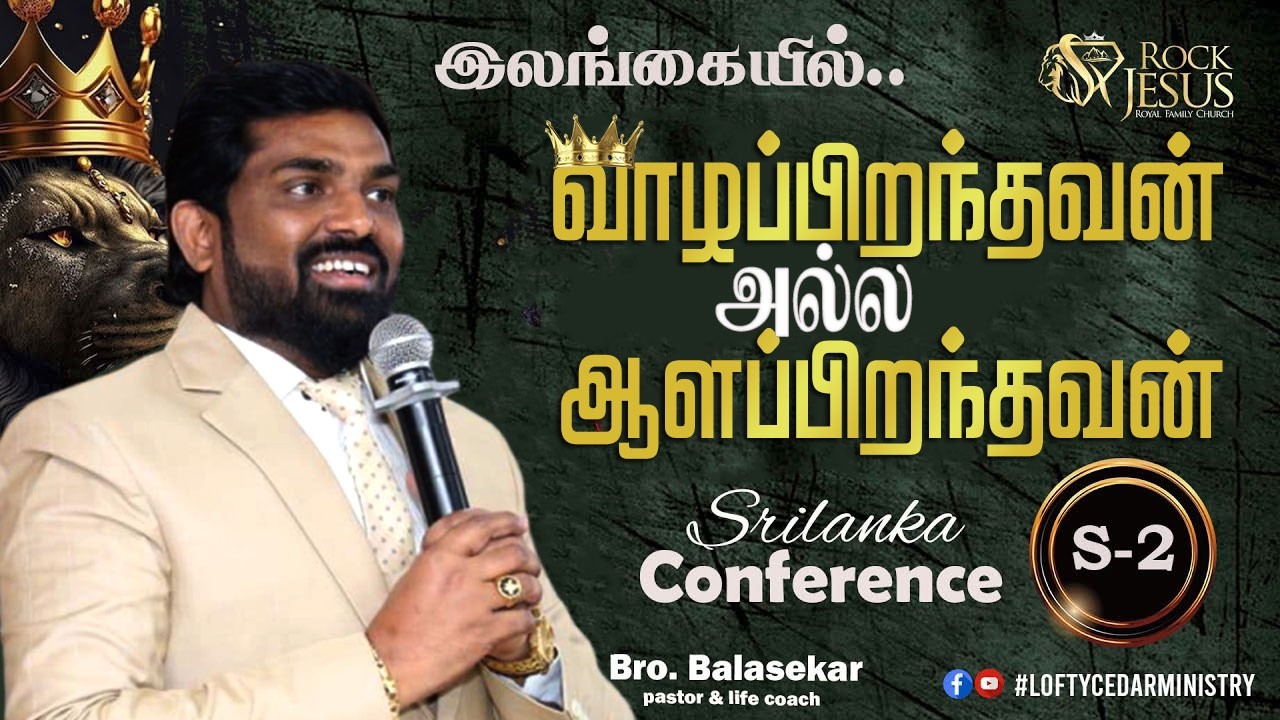 ( இலங்கையில் ) வாழப்பிறந்தவன் அல்ல ஆளப்பிறந்தவன்#srilankatamils #srilankachurch