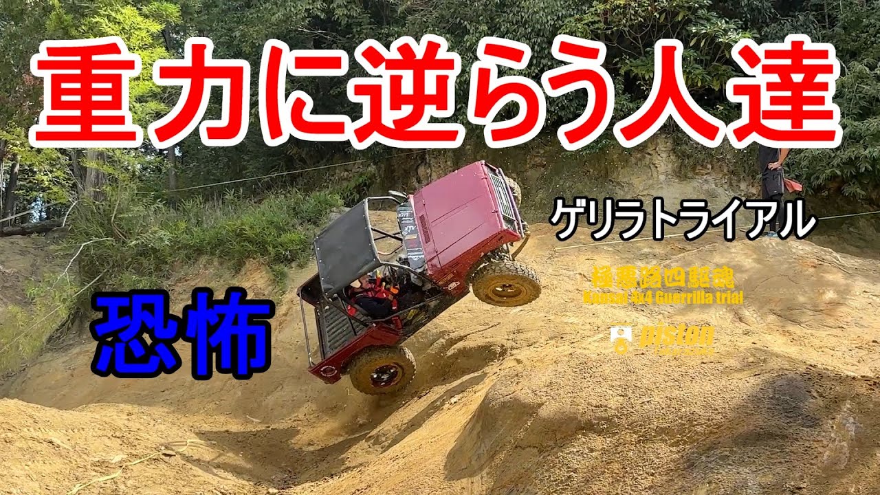 【ジムニー】重力に勝る遠心力で飛べ！！ゲリラトライアル