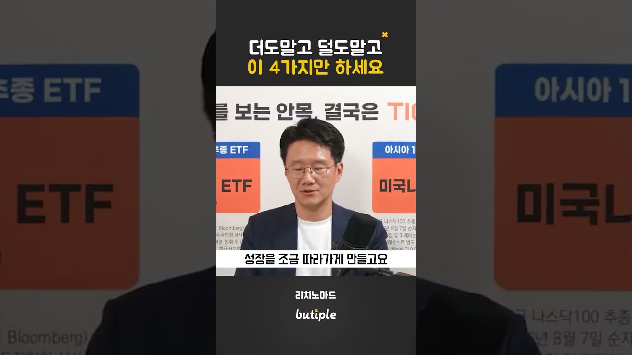 더도말고 덜도말고 이 4가지만 하세요 #리치노마드 #돈쭐남 #김경필