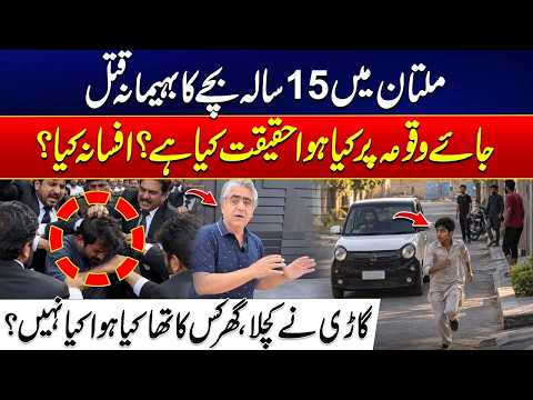 Multan 15-Year-Old Boy Mur-der Case | What Really Happened at the Scene? | City42