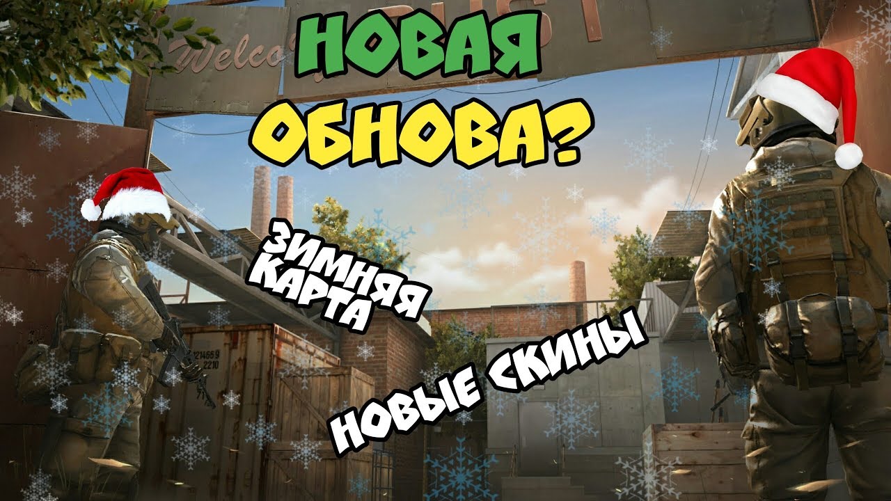 Новое обновление новогодняя. Новогоднее обновление стпндофф. Стандофф новый год. Standoff 2 новый год. Новогодние обновление СТЕНДОФФ 2.