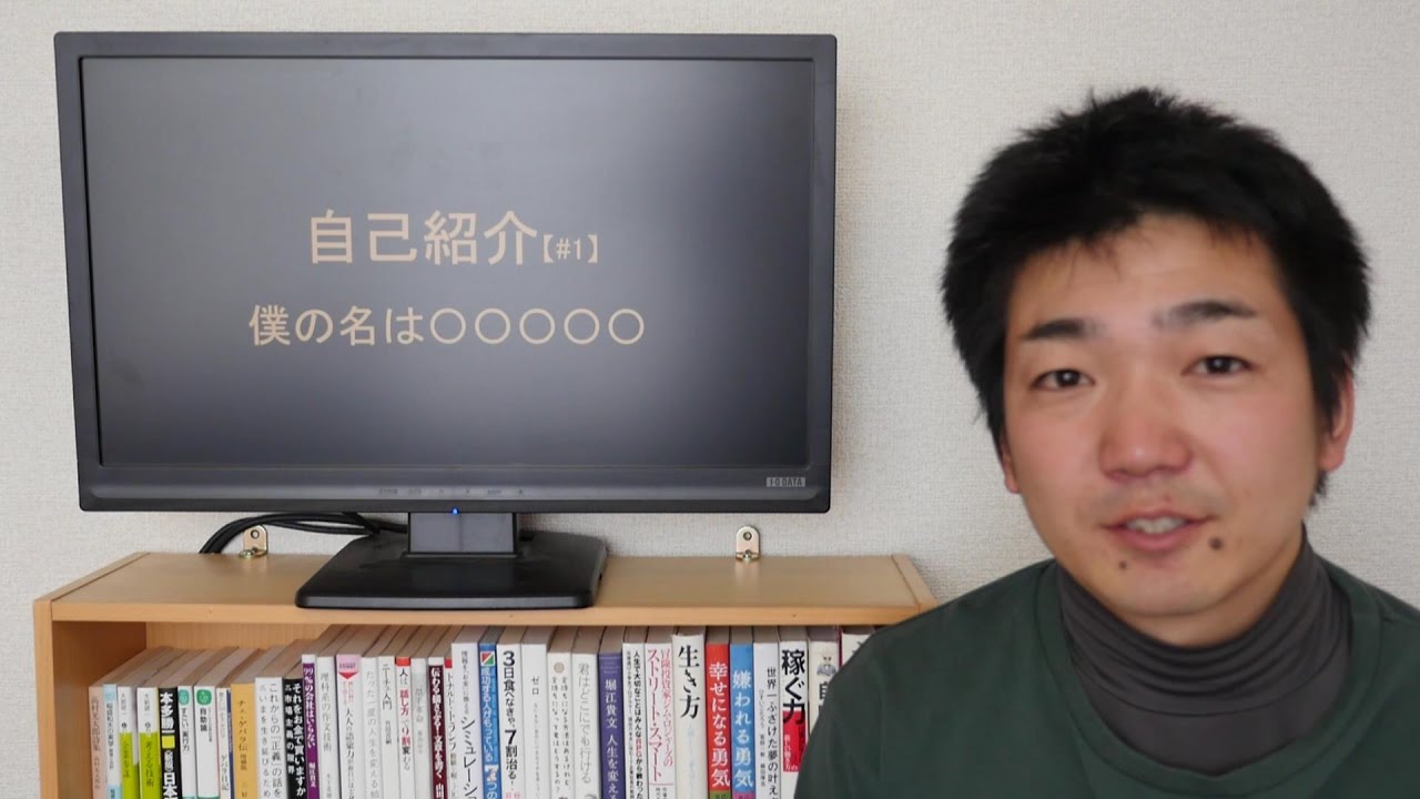 1】自己紹介 僕の名は〇〇〇〇〇 - YouTube
