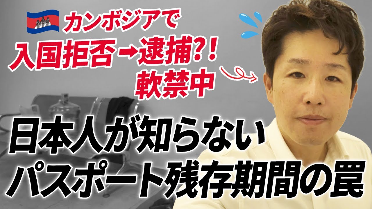 【実録】パスポート残存期間4ヶ月で海外行ったら入国拒否＆軟禁された話