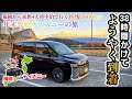 【年末年始ディズニーの旅】福岡→舞浜！38時間かけてようやく到着！家族4人で福岡から車で車中泊ディズニーの旅へ！年越しディズニー編4話！